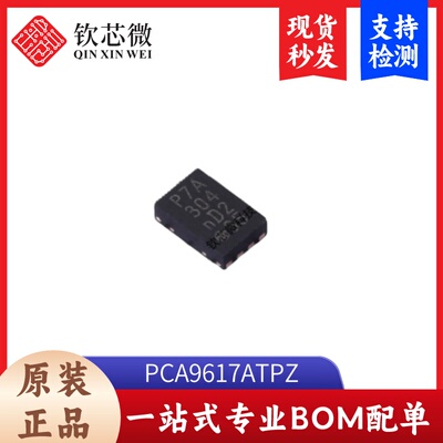 PCA9617ATPZ  全新原装，现货秒发，支持检测