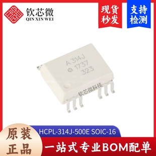 原装正品 HCPL-314J-500E SOIC-16 IGBT栅极驱动器光电耦合器芯片