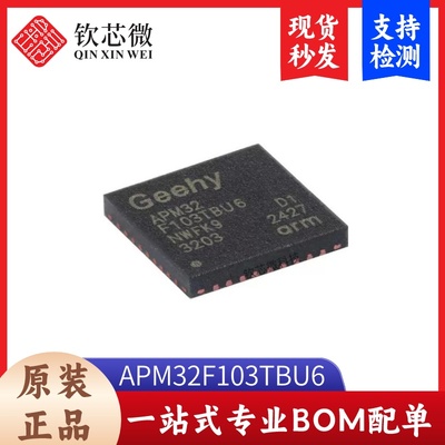 原装正品APM32F103TBU6 QFN-36 ARM Cortex-M3 32位微控制器-MCU