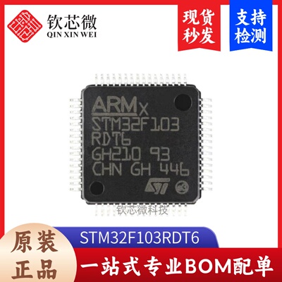 原装正品 STM32F103RDT6 LQFP-64 ARM Cortex-M3 32位微控制器MCU