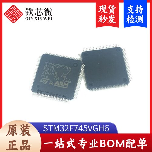 STM32F745VGH6        全新原装，现货秒发，支持检测，量大议价