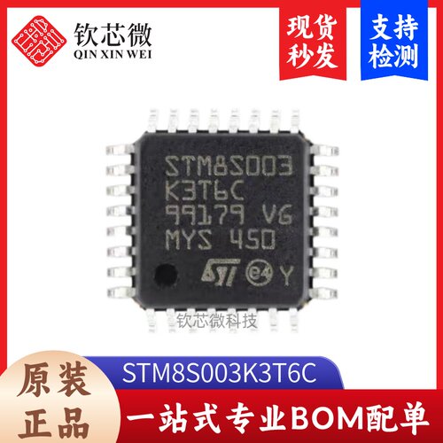 原装正品 STM8S003K3T6C LQFP-32 16MHz 8KB闪存 8位微控制器-MCU