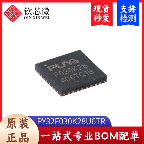 原装PY32F030K28U6TR QFN-32 ARM Cortex-M0 32位微控制器-MCU