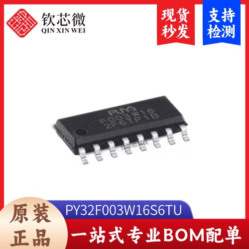 原装PY32F003W16S6TU SOP-16 ARM Cortex-M0 32位微控制器-MCU