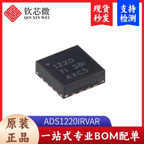 原装ADS1220IRVAR VQFN-16 具有PGA、VREF、SPI四通道低功耗芯片