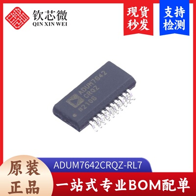 ADUM7642CRQZ-RL7      全新原装，现货秒发，支持检测，量大议价