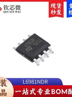 L6981NDR  全新原装，现货秒发，支持检测，量大议价