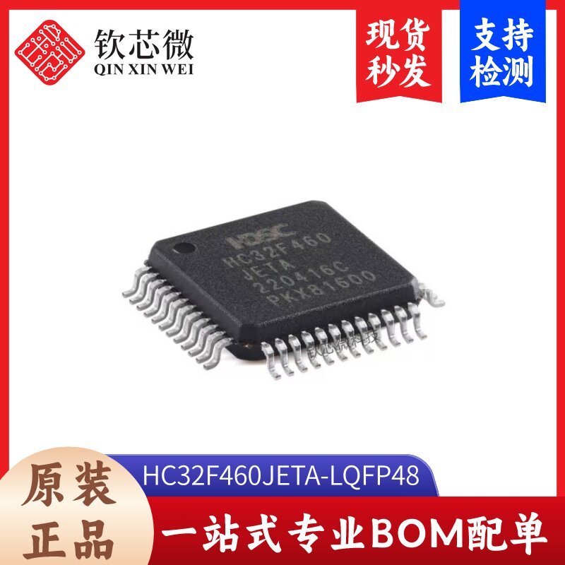 原装HC32F460JETA-LQFP48 LQFP-48 ARMCortex-M432位微控制器-MCU