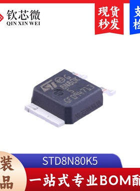 STD8N80K5      全新原装，现货秒发，支持检测，量大议价