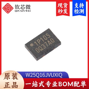 原装正品 贴片 W25Q16JVUXIQ UFDFN-8 3V 16M-bit串行闪存芯片