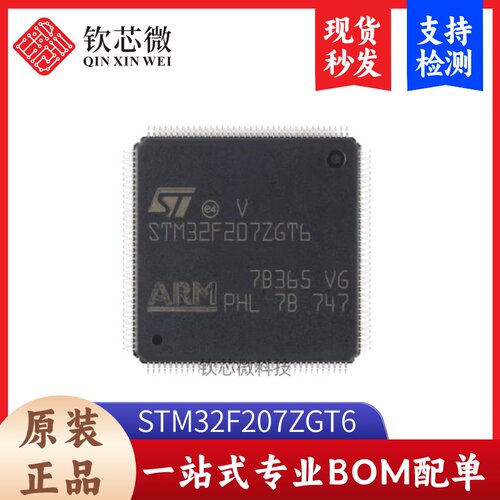 原装正品STM32F207ZGT6 LQFP-144 ARM Cortex-M3 32位微控制器MCU