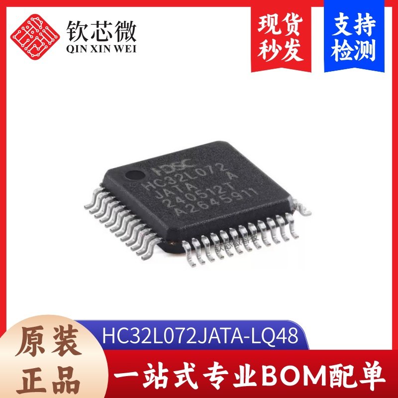 原装HC32L072JATA-LQ48 LQFP-48 ARM Cortex-M0 32位微控制器-MCU
