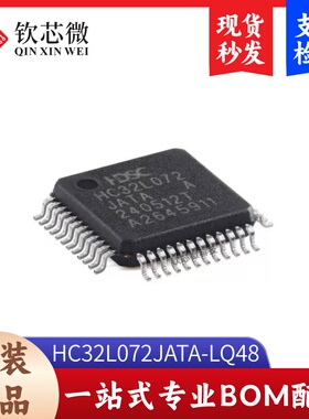 原装HC32L072JATA-LQ48 LQFP-48 ARM Cortex-M0 32位微控制器-MCU