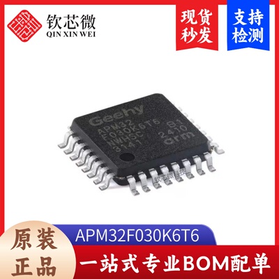 原装正品APM32F030K6T6 LQFP-32 ARM Cortex-M0 32位微控制器-MCU