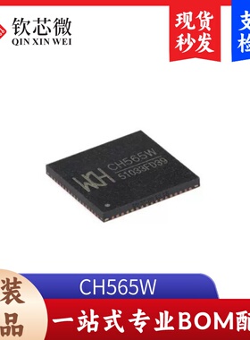 原装正品 CH565W QFN-68 32位RISC微控制器MCU单片机芯片