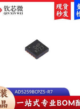 AD5259BCPZ5-R7    全新原装，现货秒发，支持检测，量大议价