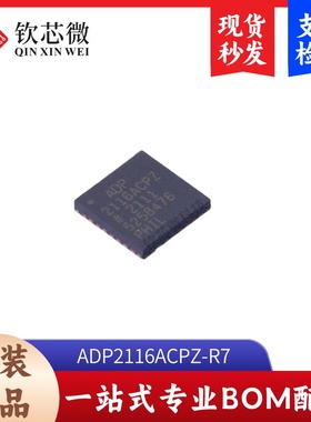 ADP2116ACPZ-R7      全新原装，现货秒发，支持检测，量大议价