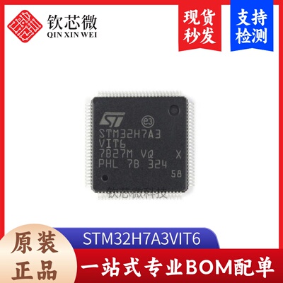 STM32H7A3VIT6         全新原装，现货秒发，支持检测，量大议价