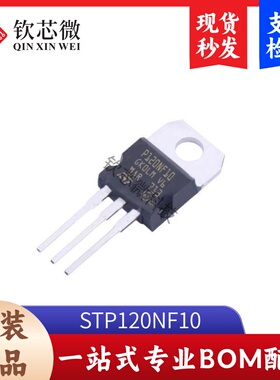 STP120NF10          全新原装，现货秒发，支持检测，量大议价