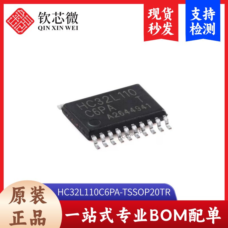 原装HC32L110C6PA-TSSOP20TR ARM Cortex-M0 32位微控制器-MCU