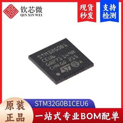原装STM32G0B1CEU6 UFQFPN-48 ARM Cortex-M0+ 32位微控制器-MCU