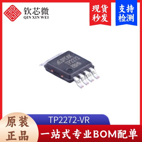原装TP2272-VR MSOP-8封装 运算放大器IC芯片丝印2272 3PEAK