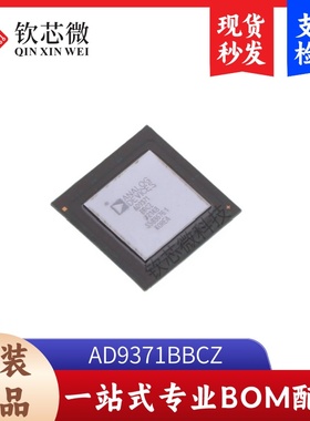 AD9371BBCZ       全新原装，现货秒发，支持检测，量大议价