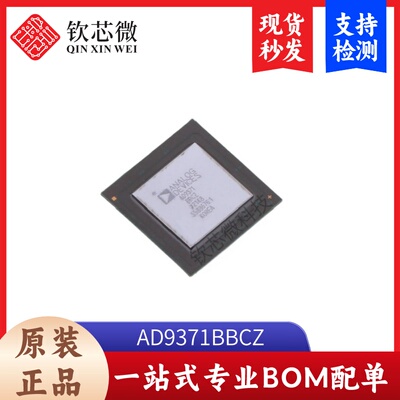 AD9371BBCZ       全新原装，现货秒发，支持检测，量大议价