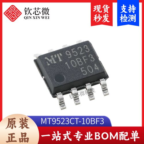 原装MT9523CT-10BF3 SOP-8 霍尔效应的隔离式线性电流传感器芯片