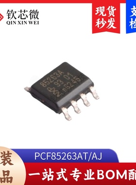 PCF85263AT/AJ  全新原装，现货秒发，支持检测