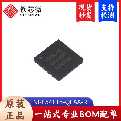 原装正品 贴片 NRF54L15-QFAA-R QFN48 2.4GHz无线射频收发器芯片