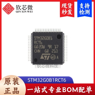 STM32G0B1RCT6         全新原装，现货秒发，支持检测，量大议价
