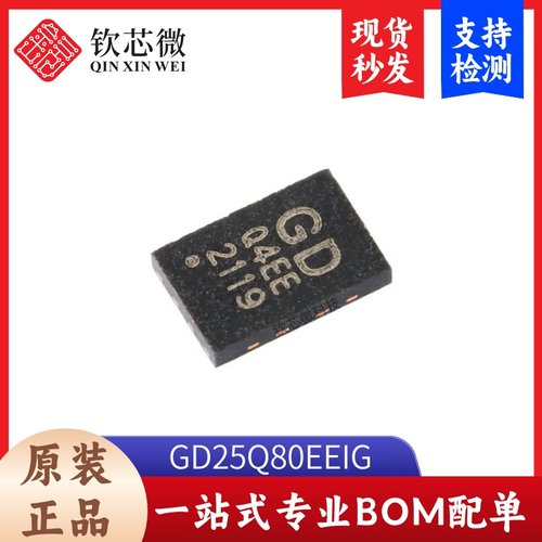 原装正品 GD25Q80EEIGR  USON-8 8M-bit  NOR FLASH 串行闪存芯片