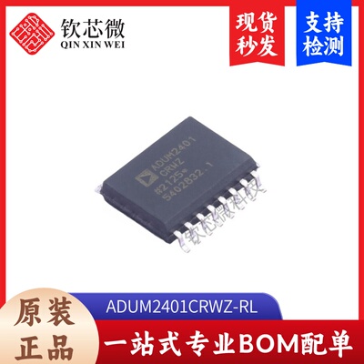 ADUM2401CRWZ-RL       全新原装，现货秒发，支持检测，量大议价