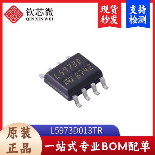 L5973D013TR    全新原装，现货秒发，支持检测，量大议价
