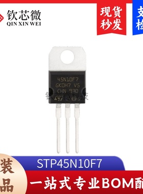 STP45N10F7          全新原装，现货秒发，支持检测，量大议价