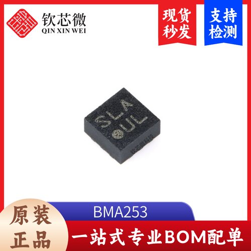 原装正品 BMA253 LGA-12 数字三轴加速度传感器