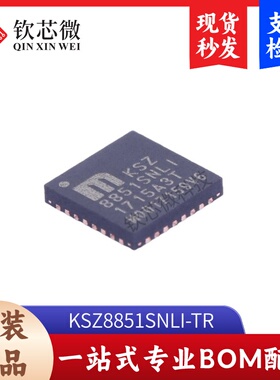 KSZ8851SNLI-TR      全新原装，现货秒发，支持检测，量大议价