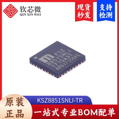 KSZ8851SNLI-TR      全新原装，现货秒发，支持检测，量大议价