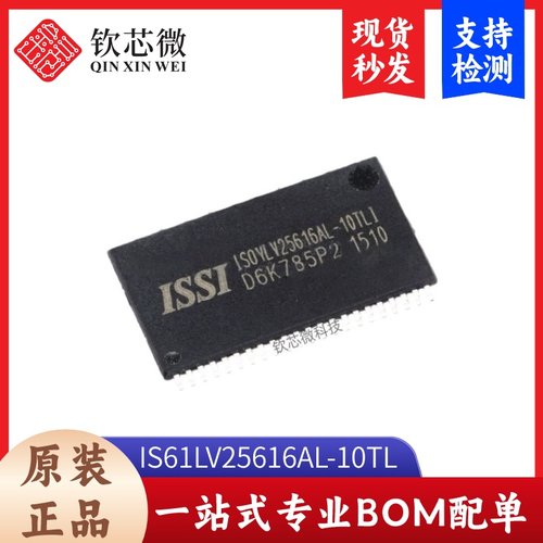 原装正品 贴片 IS61LV25616AL-10TL TSSOP-44 4Mbit RAM存储器