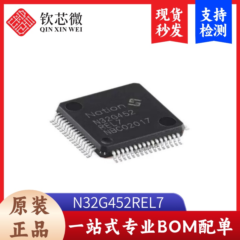 原装正品 N32G452REL7 LQFP-64 ARM Cortex-M4 32位微控制器-MCU