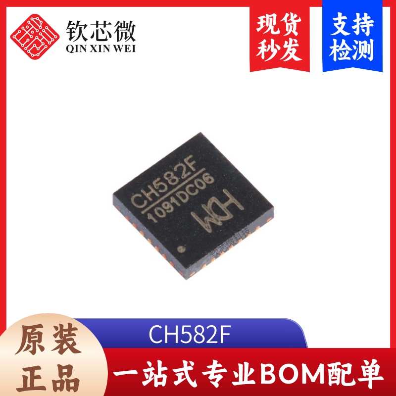 原装正品 CH582F QFN-28 集成BLE无线通讯的32位MCU微控制器芯片
