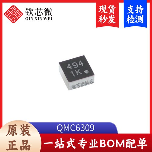 原装正品 QMC6309 WLCSP-4 三轴磁传感器芯片