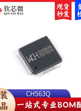 原装正品 CH563Q LQFP-64 32位RISC精简指令集CPU单片机芯片
