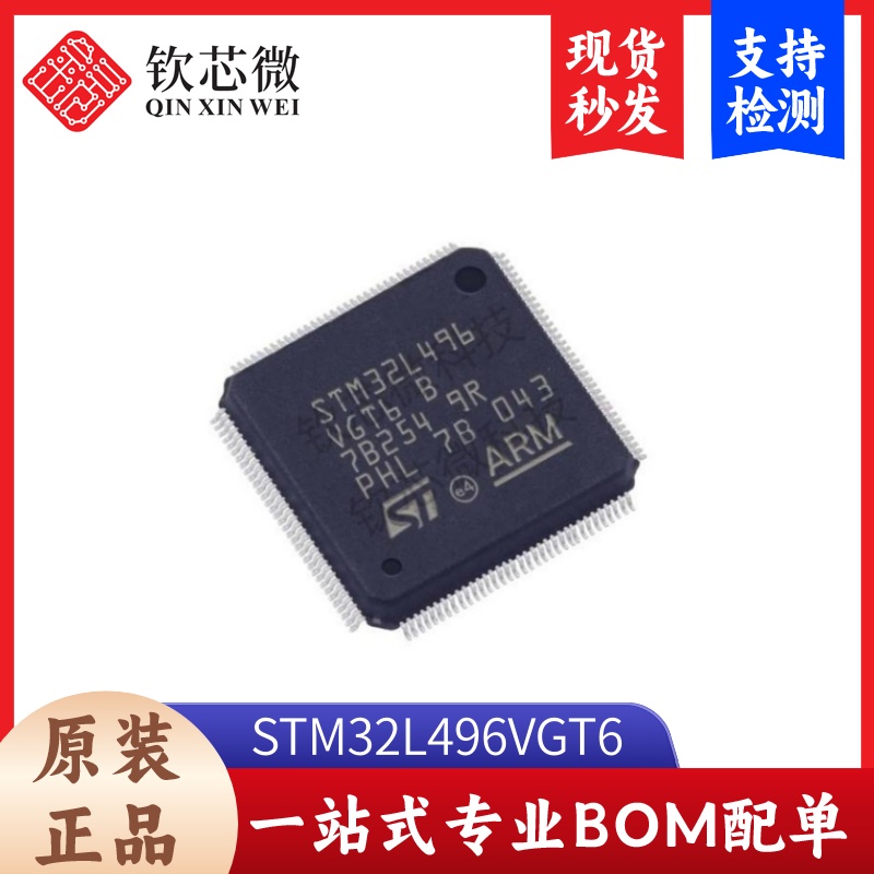 STM32L496VGT6         全新原装，现货秒发，支持检测，量大议价