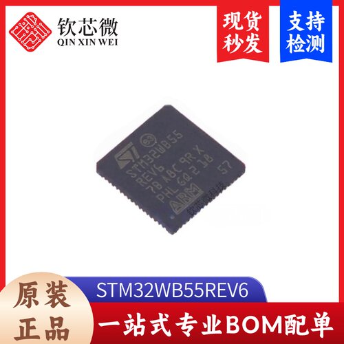 STM32WB55REV6         全新原装，现货秒发，支持检测，量大议价