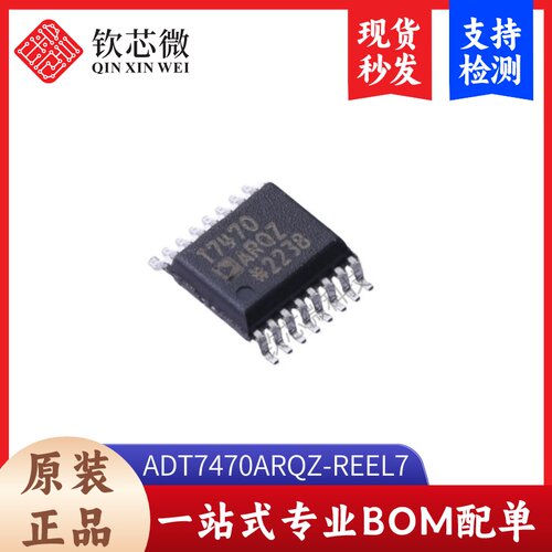 ADT7470ARQZ-REEL7  全新原装，现货秒发，支持检测，量大议价