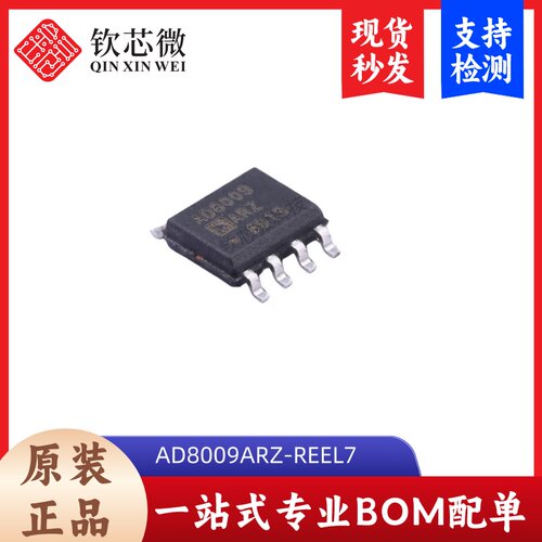 AD8009ARZ-REEL7       全新原装，现货秒发，支持检测，量大议价