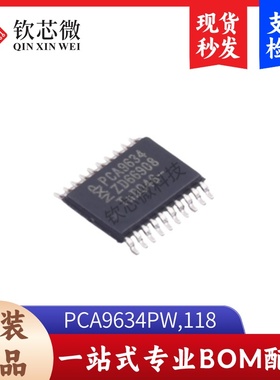 PCA9634PW,118  全新原装，现货秒发，支持检测