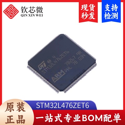 STM32L476ZET6    全新原装，现货秒发，支持检测，量大议价